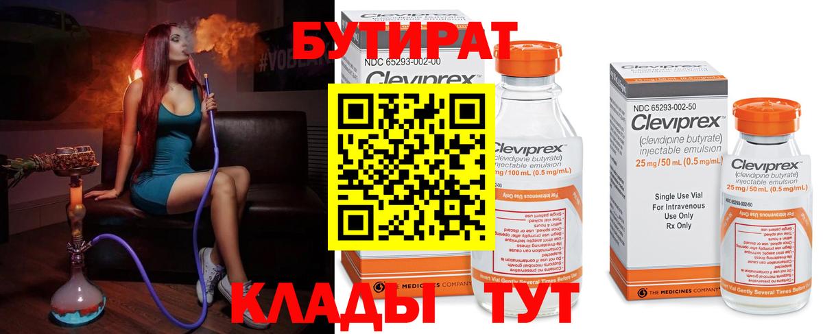 БУТИРАТ бутандиол  Вход с VPN  Иваново 