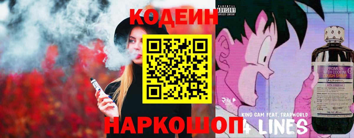 Иваново  Кодеиновый сироп Lean напиток Lean (лин)  Кодеин напиток Lean (лин)  Вход с VPN 