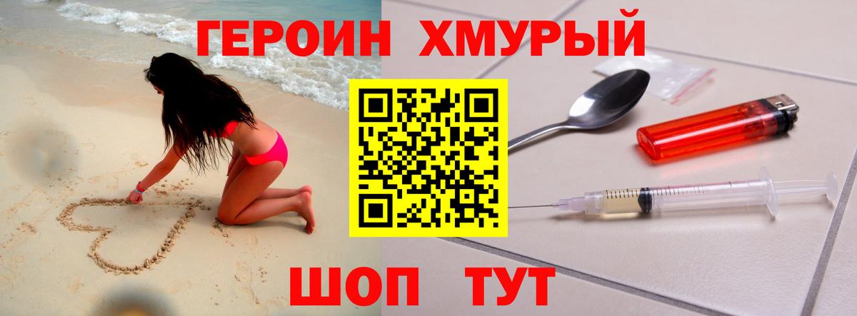ГЕРОИН VHQ Иваново