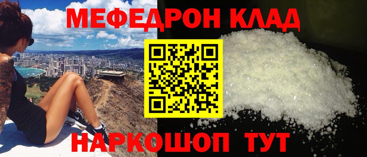 Меф мука Иваново