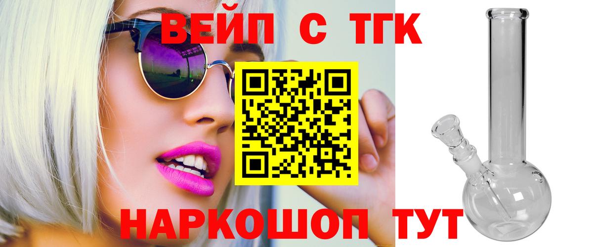 ТГК вейп Иваново