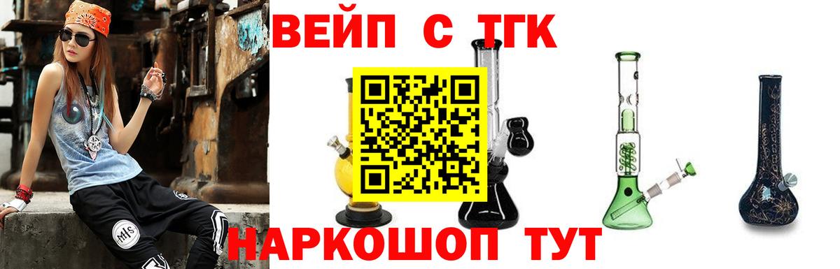 ТГК THC oil  Вход с VPN  продажа наркотиков  Иваново 